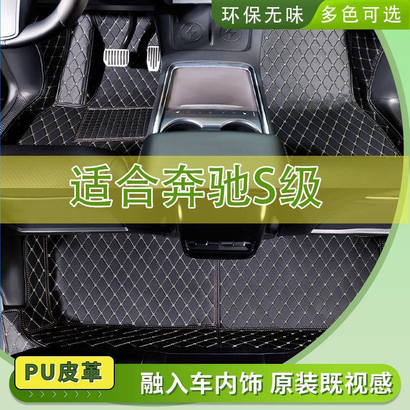 汽车专用脚垫全包围车载防滑车垫适用于奔驰S级车脚垫汽车地垫