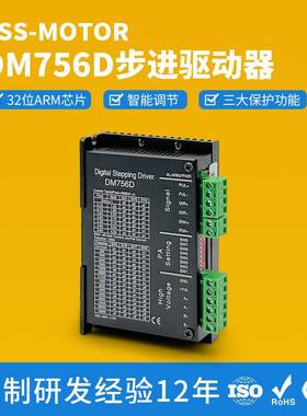 直销DM756D步进电机驱动器直流24-70V电流5.6A现货步进驱动器