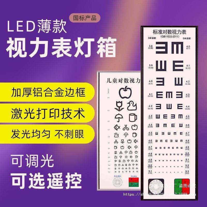 标准对数儿童视力表灯箱led幼儿园5米2.5家用成人测视力灯箱带灯