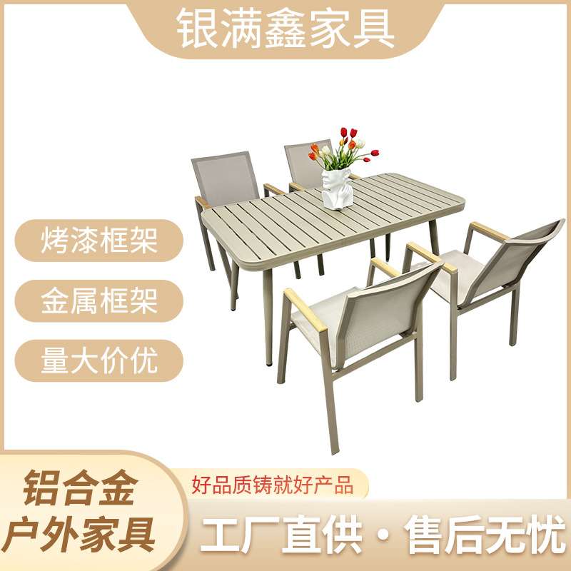 北欧休闲铝合金桌椅防水耐晒网布桌椅组合人体工学户外庭院桌椅