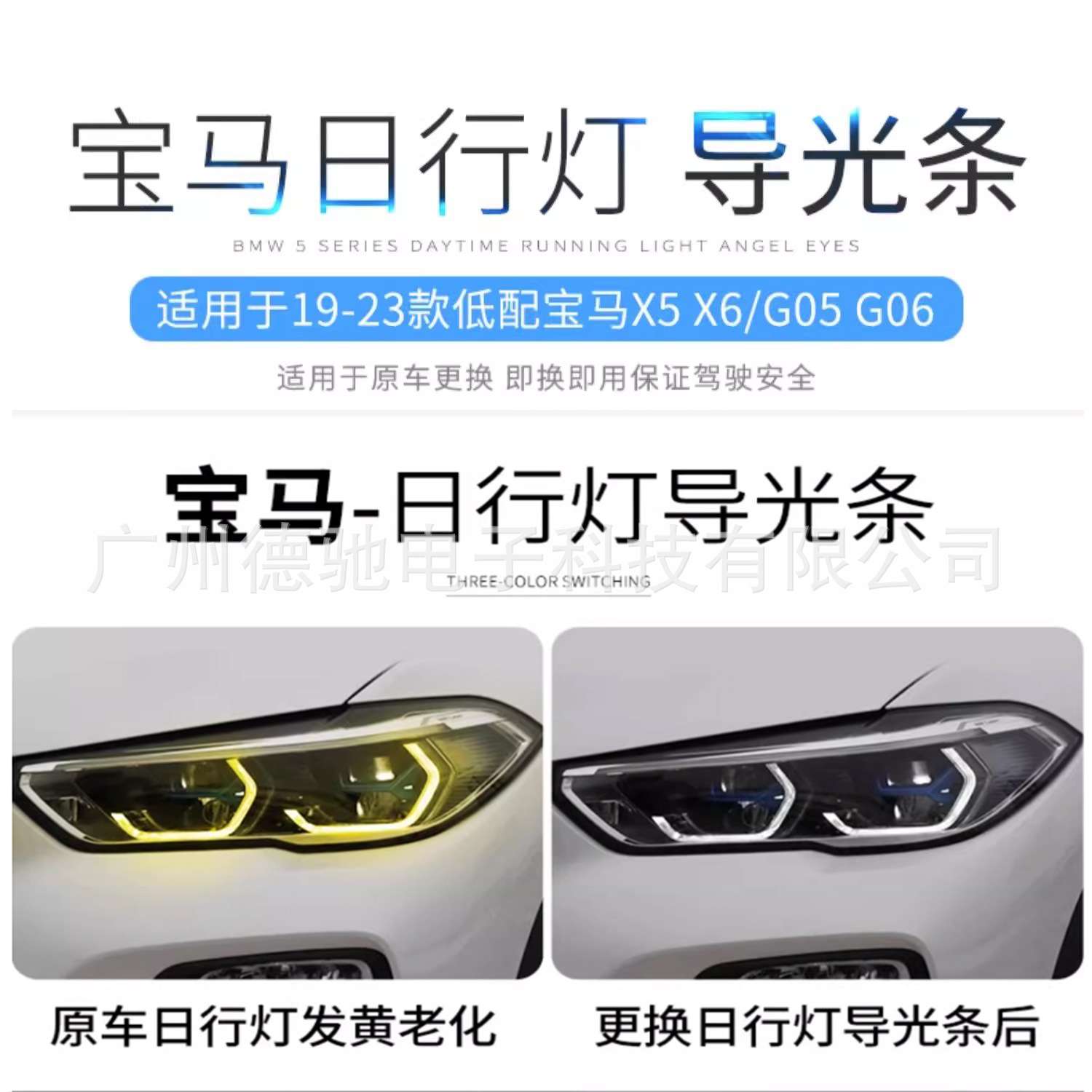 适用于BMW 19-23款G05 X5 日行灯导光条光圈发黄无损替换进口光导