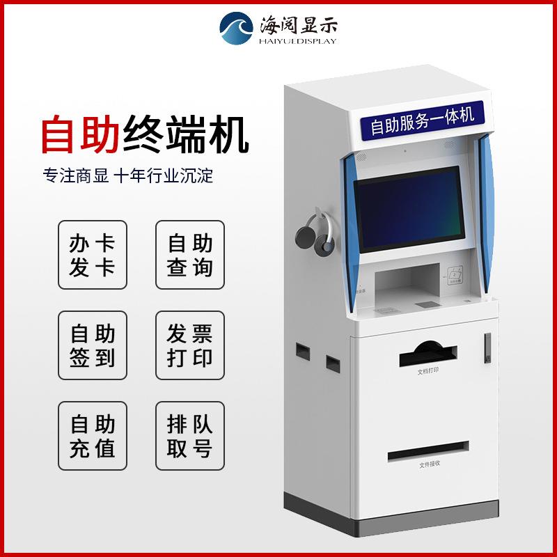 无线排队机银行自助叫号机触摸查询机自助终端一体机