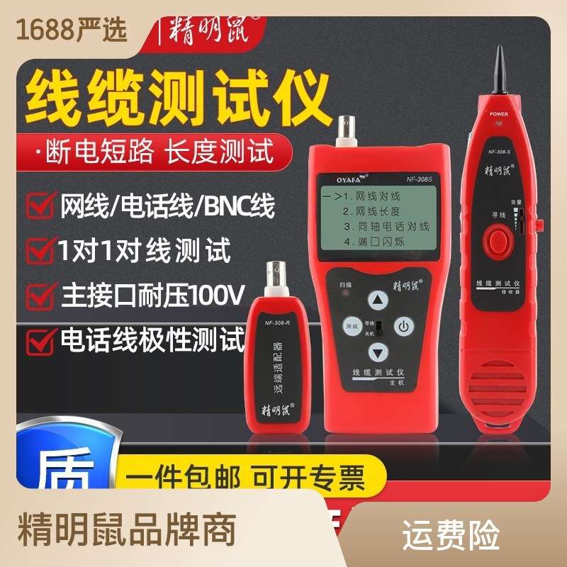 精明鼠严选NF-308S寻线仪寻线器网络查线器套装网线巡测线仪