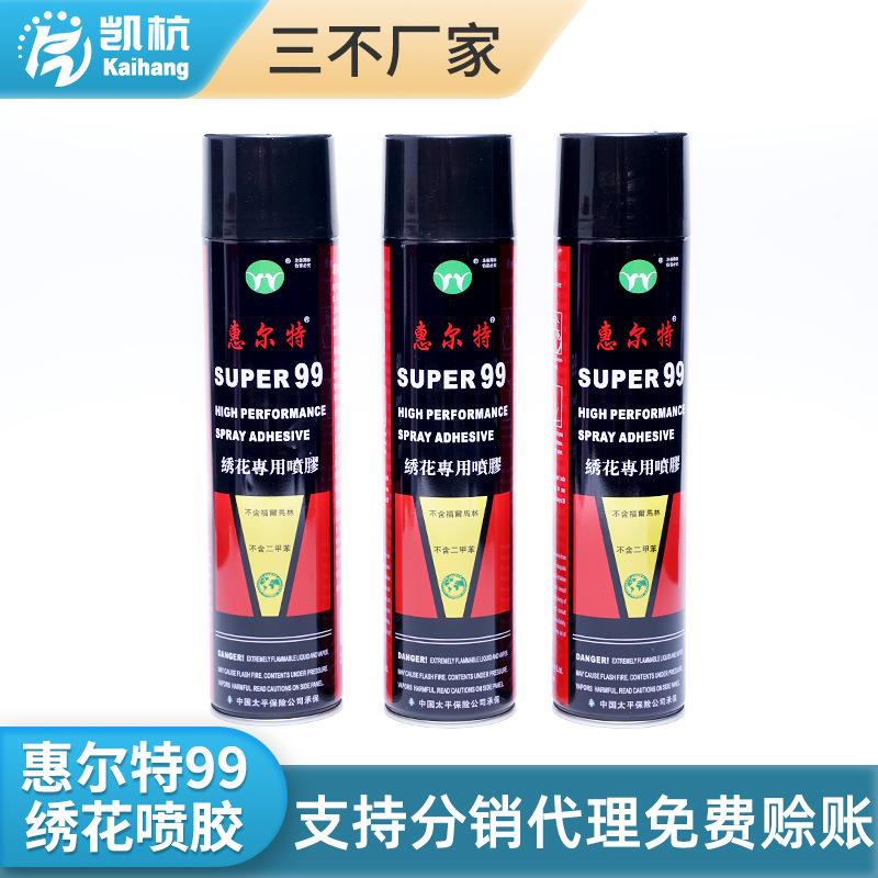 现货惠尔特99绣花喷胶刺绣喷胶绣花专用快速粘接多功能喷胶
