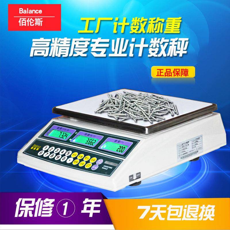 佰伦斯电子计数秤点数称3kg/6kg/15kg/30kg桌面计重量台秤0.1g
