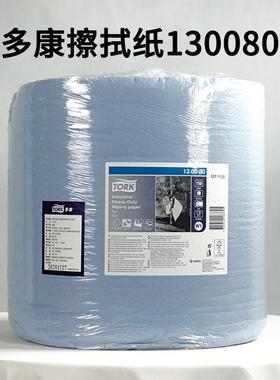 Tork多康130080蓝色2层工业大卷擦拭纸吸油吸水车间无尘纸擦机器