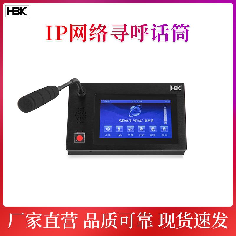 IP网络寻呼话筒网络寻呼话筒网络对讲话筒数字IP广播网络话筒