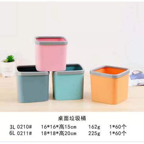 桌面塑料PP3L6L垃圾桶1箱起批