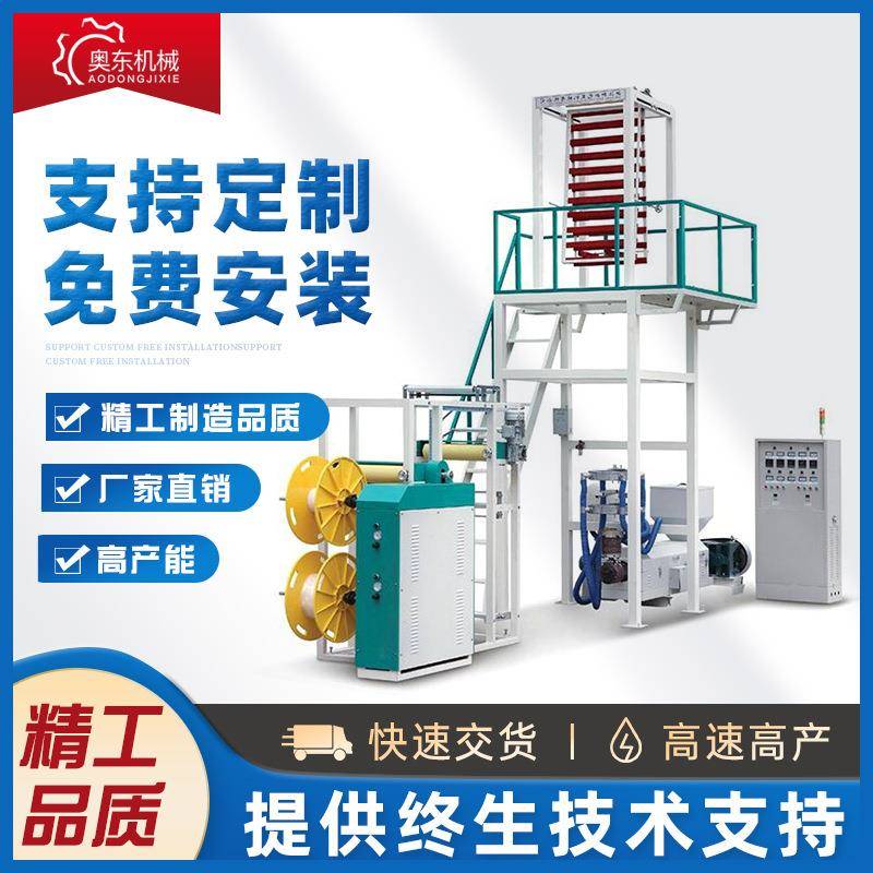 奥东PE自封袋吹膜机低压高速塑料包装袋设备链条袋塑料机械设备