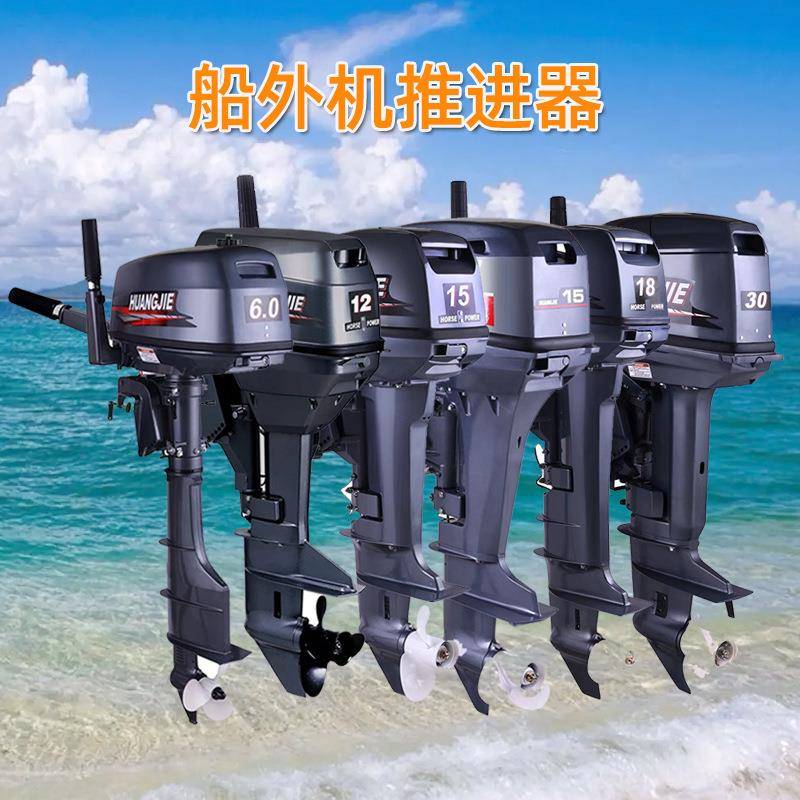 二四冲程马力船外机推进器冲锋舟马达舷外挂机皮划艇螺旋桨