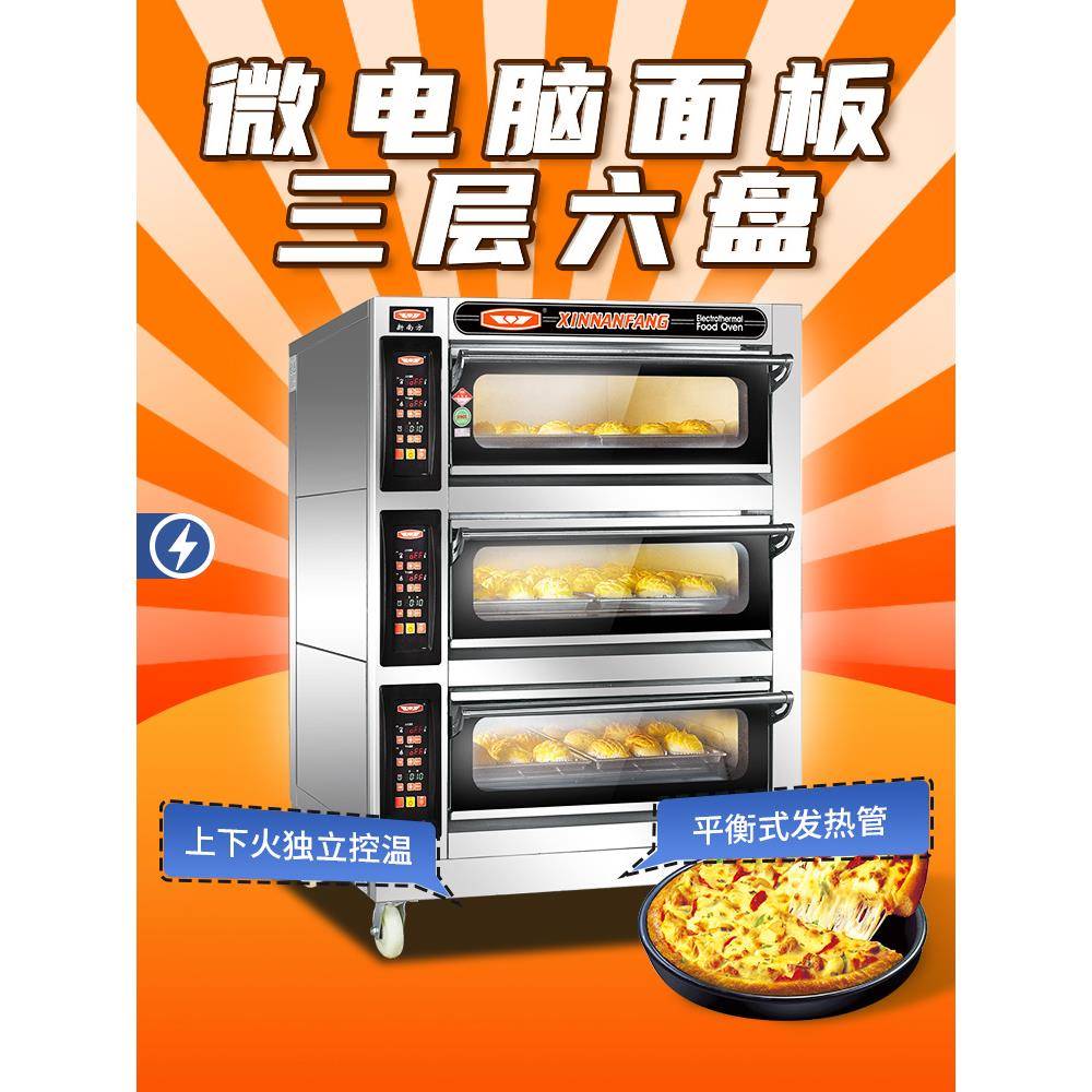 新南方烤箱商用大容量三层六盘电烘炉面包披萨炉60CI直销