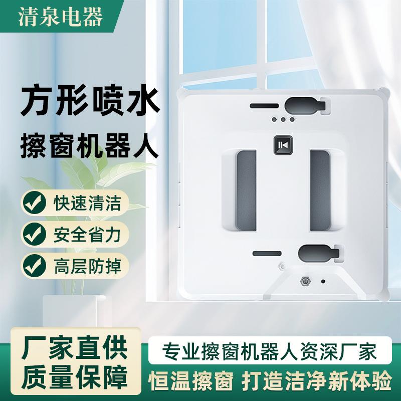工厂智能擦窗机器人家用全自动喷水擦玻璃清洁外窗户清洁神器