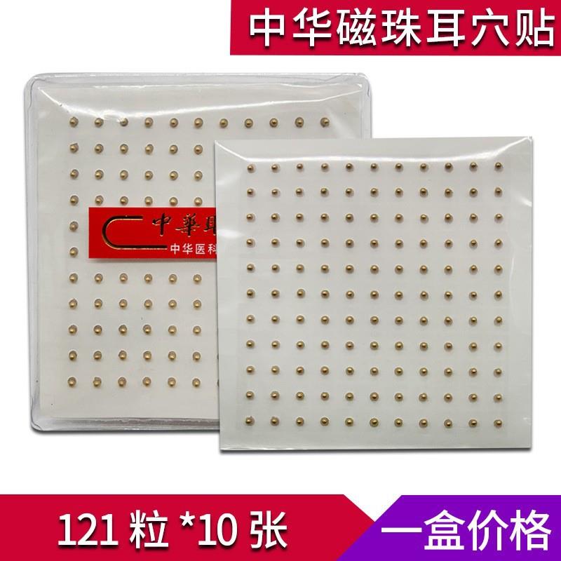 1210枚中华耳贴(耳穴定向磁珠贴压片)磁耳贴耳贴