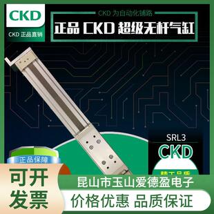 现货供应CKD原装双作用无活塞杆型气缸SRL3-00-63B-420-T2WH-D-AY