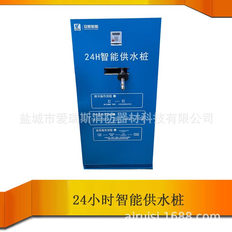 DN25的水管码头智能刷卡取水装置24小时智能供水桩AHQS1000