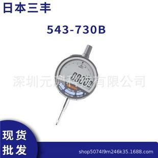 Mitutoyo三丰数显千分表543 730万分表0.0005 730B电子指示表573
