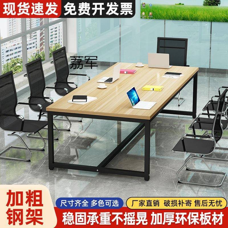 LJ会议桌简约现代公司办公室职员培训洽谈长方形办公桌椅组合工作
