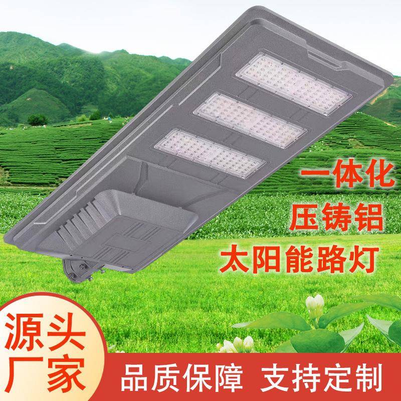 一体化太阳能路灯庭院灯户外雷达感应铝材太阳能灯新款路灯头