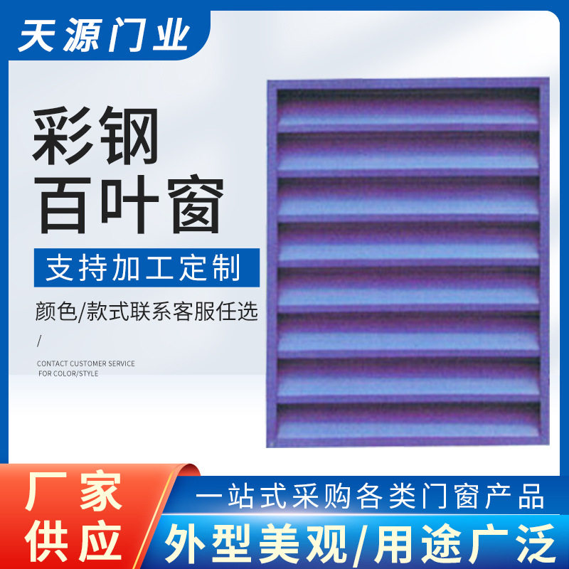 百叶窗彩钢百叶窗隔热防雨手动、电动