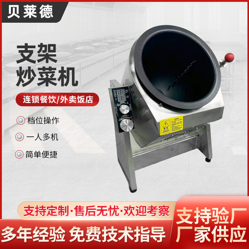 商用全自动支架炒菜机智能滚筒炒菜机器人烹饪锅炒饭炒面炒粉机