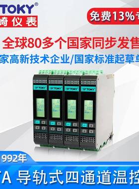 东崎GTE2-RC28-TGTE2-SC28-R双通道导轨式温度控制仪GTE2-DC28