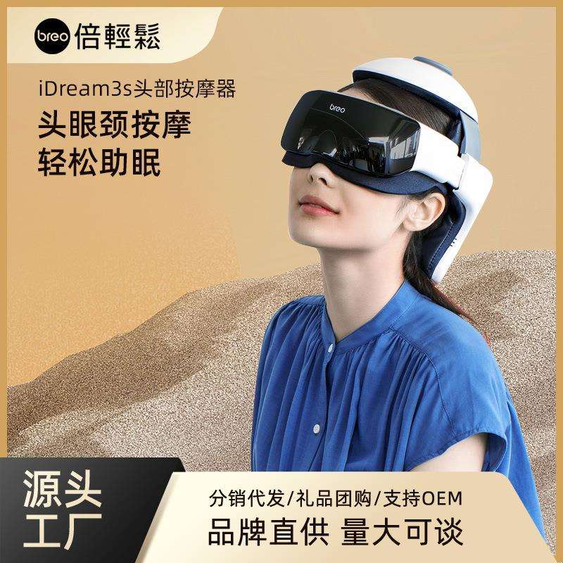 倍轻松头部按摩器idream3S按摩仪头眼一体按摩