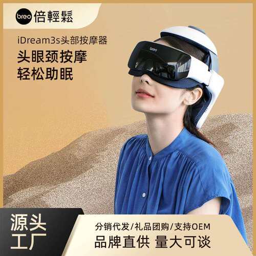 倍轻松头部按摩器idream3S按摩仪头眼一体按摩