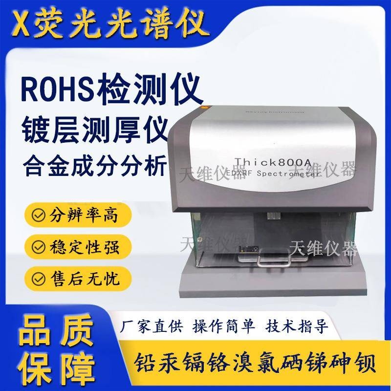 台式专业膜厚仪金属电镀镀层测厚仪天瑞thick800a膜厚仪
