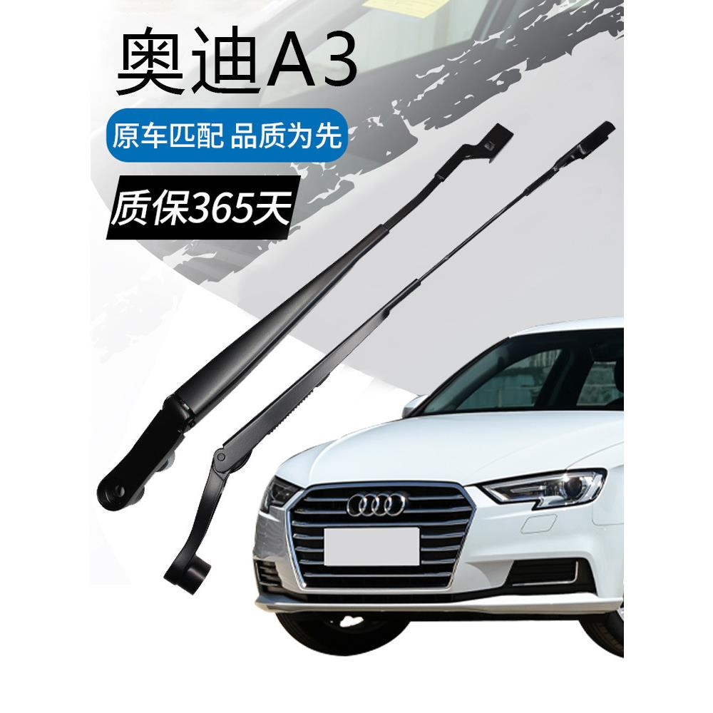 适用于14-20款A3雨刮臂杆前窗雨刷摇臂支架刮水臂摆臂原厂主