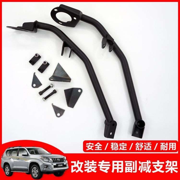 霸道2700/LC120改装副减支架普拉多LC150/酷路泽FJ前后副减支架