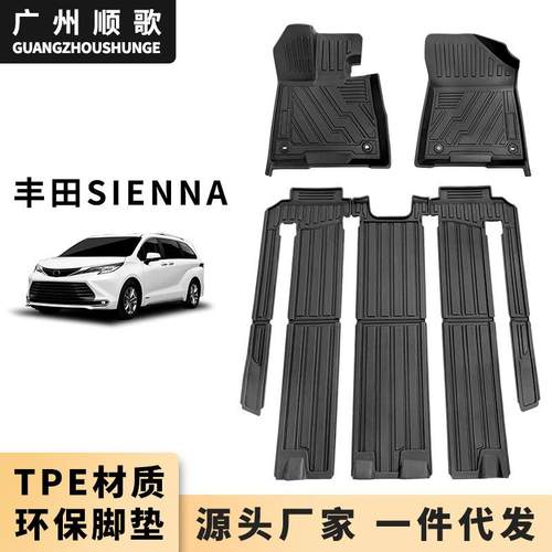 适用于丰田塞纳SIENNA2021汽车脚垫TPE防水防滑后备箱垫sienna