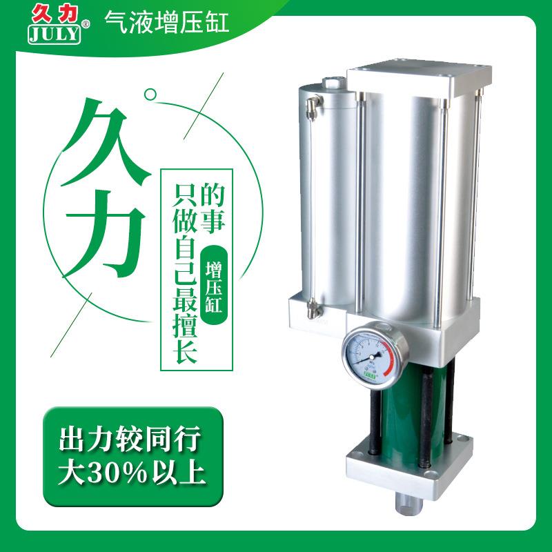久力JLEA直压式气液增压缸1T/2T/3T/5T/8T/10T现货供应种类齐全