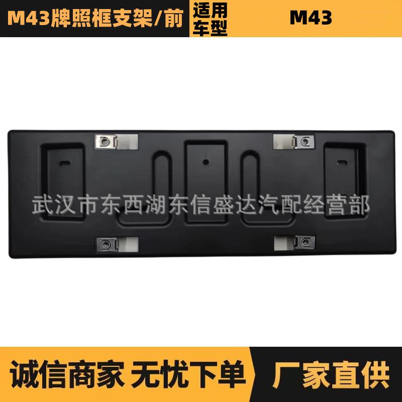 汽车配件适用于雪铁龙标致14爱丽舍牌照框支架9816536680优势