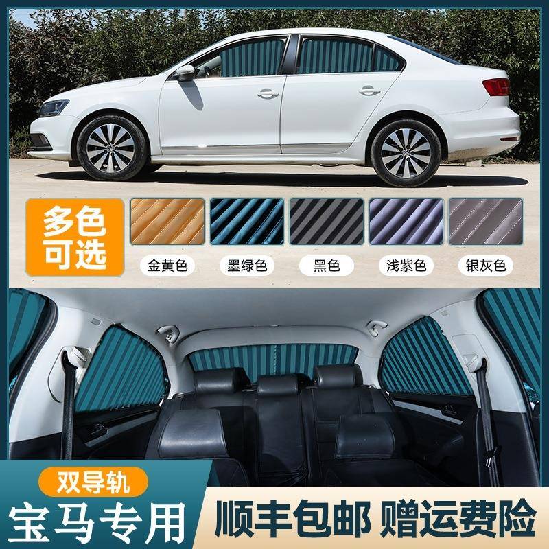 宝马1系2系3系320Li328Li5系520Li525LiX1X2X3X5专用遮阳汽车窗帘