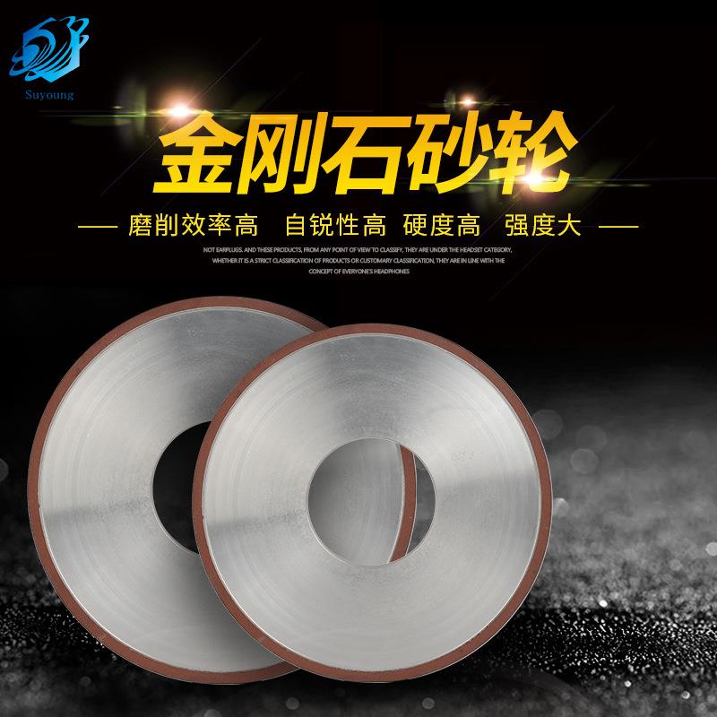 苏扬树脂结合剂金刚石砂轮平行树脂磨轮合金专用钨钢砂轮加工