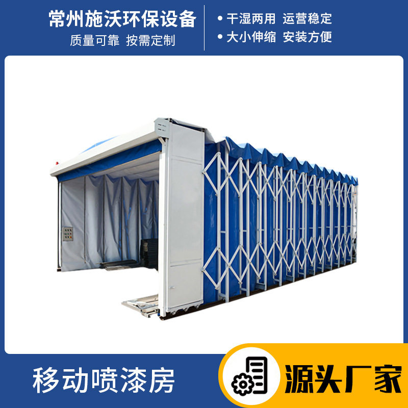 大型伸缩式环保喷漆房自动轨道折叠式移动烤漆房工业打磨无尘车间