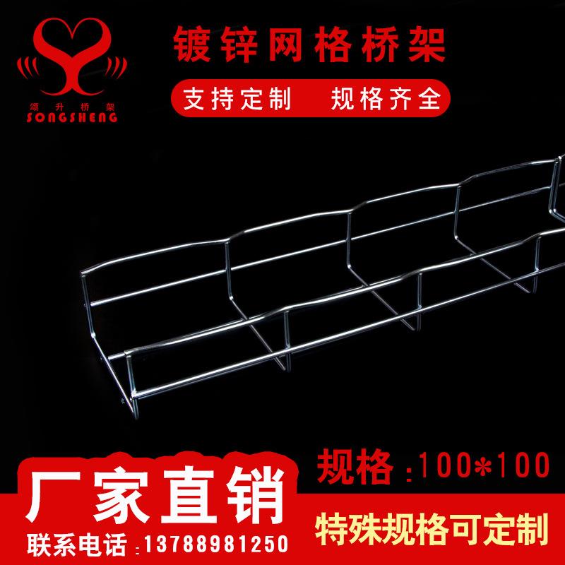 颂升镀锌网格式桥架YWS-T100x100镀锌电缆桥架网格电缆桥架