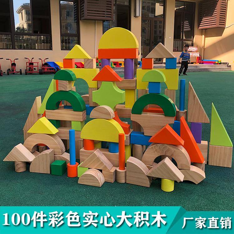 幼儿园实心户100件彩色实心大积木儿童拼搭构建新西兰松木积木