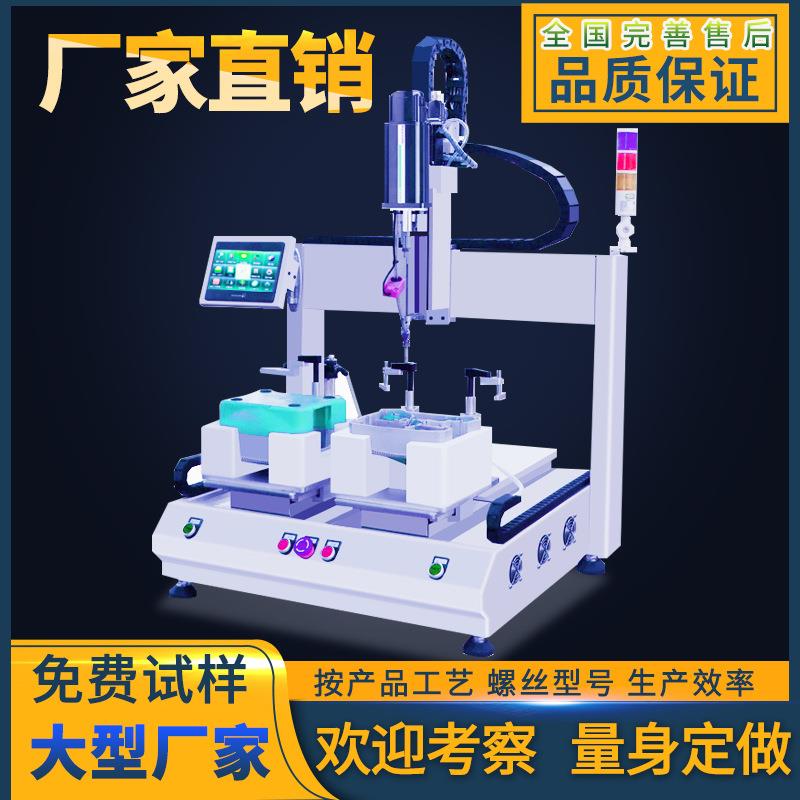 坐标自动锁螺丝机双工位全自动打螺丝机自动化设备手持锁螺母机