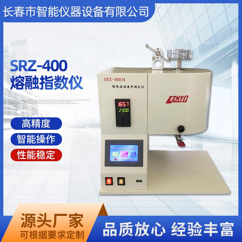 SRZ-400熔体流动速率测定仪塑胶熔融指数测定仪熔指数仪