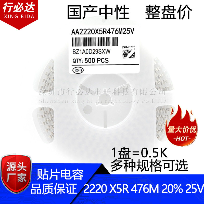 国产贴片电容5750 2220 476M 20% 25V X5R 陶瓷电容