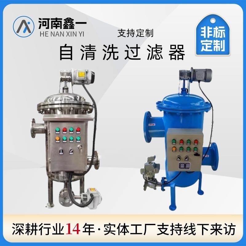 自清洗过滤器304不锈钢自动排污过滤器全自动立式卧式刷式反冲洗