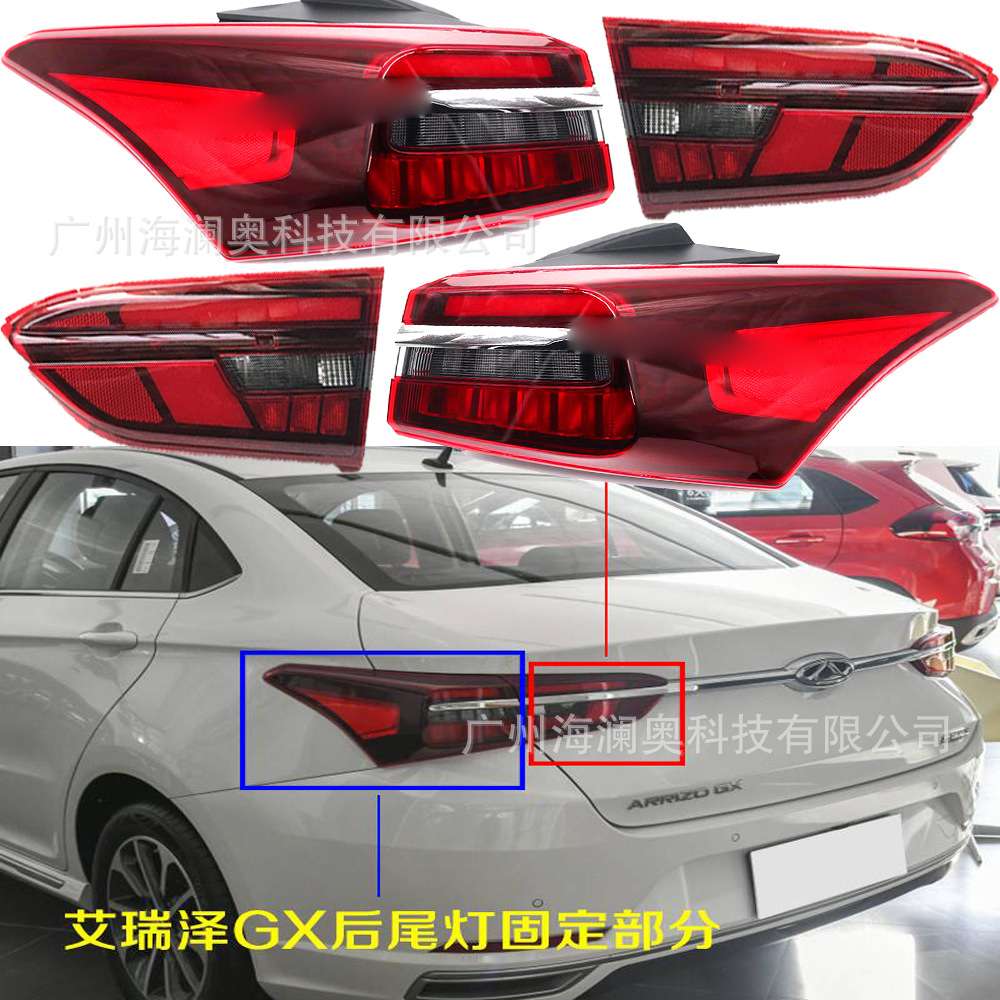 奇瑞艾瑞泽GX尾灯后杠灯车尾灯包围灯照明灯