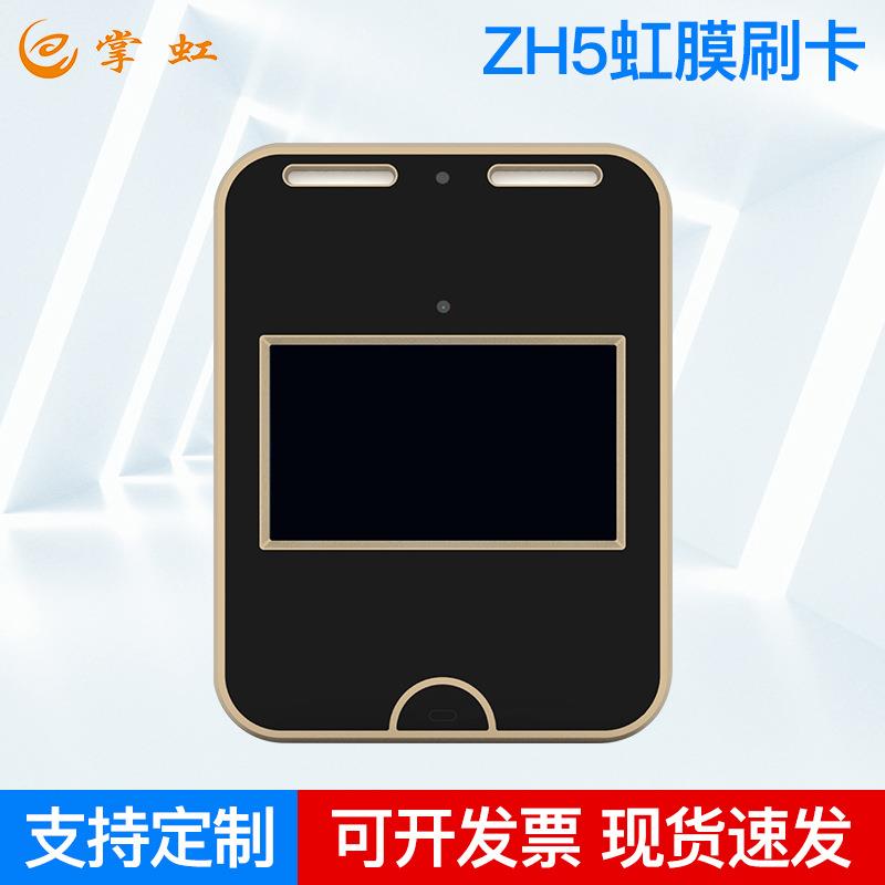 ZH5矿用虹膜采集考勤机白光补光门禁一体机人证核销式虹膜识别仪