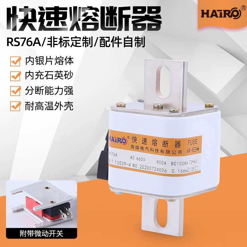 RS76A 660V800A椭圆挂钩式快速熔断器 中频炉使用低压熔断器