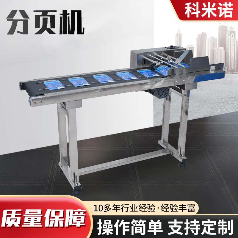 分页机 塑料袋打码贴标机纸箱彩盒袋子喷码专用分页机