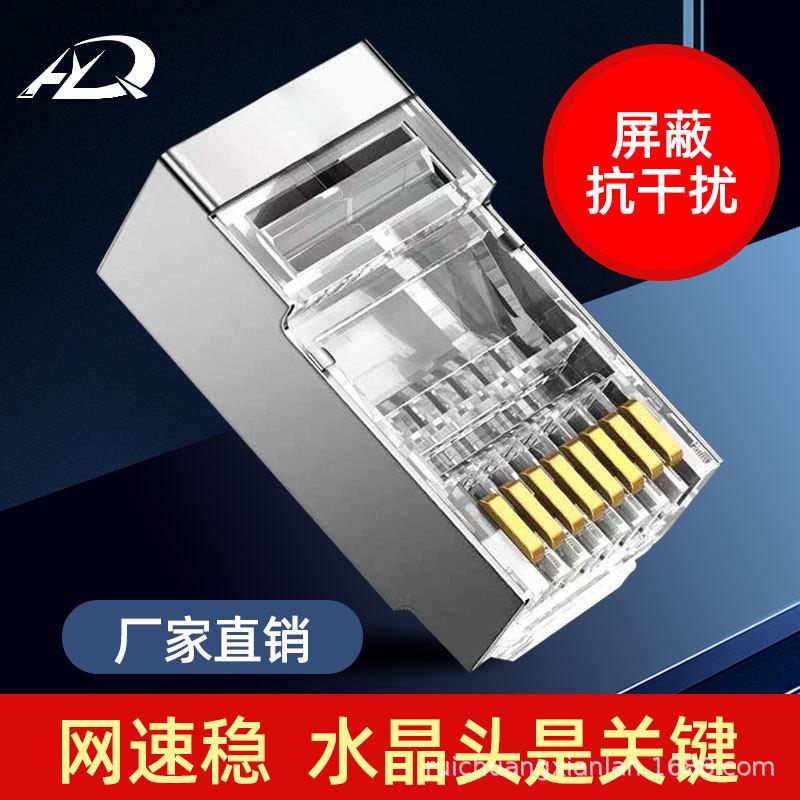 RJ45网络水晶头超五类超六类网线屏蔽镀金水晶头8p8c网络连接头