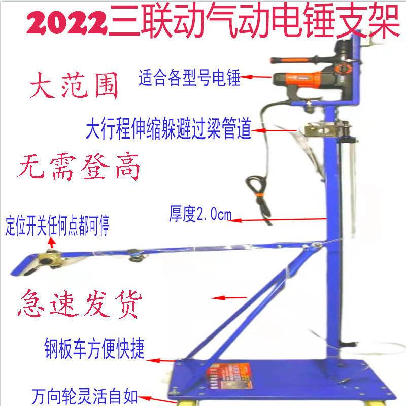 三联动电锤支架吊顶打孔打眼可移动自动升降气动工具架子包邮混合