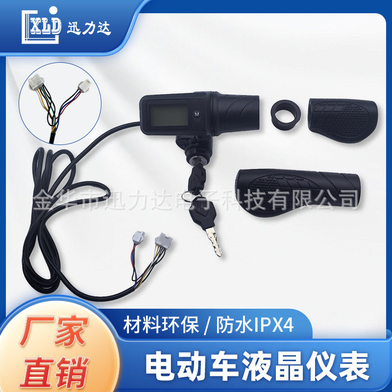 电动滑板车电动自行车LCD液晶仪表转把分体半把带锁二合一805-SM