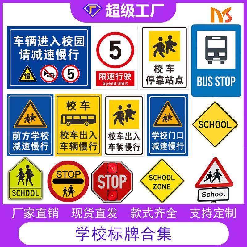 直销铝板校车停靠站点标识园区限速行驶标牌学校门口警示标牌